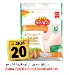 سيارا صدور دجاج طرية