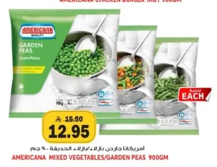 امريكانا جاردن بازلاء الحدبقة