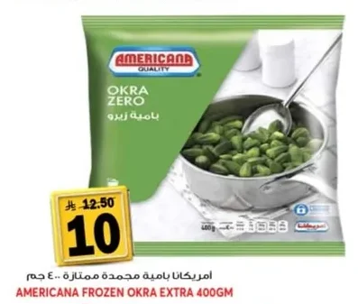 امريكانا باميه مجمدة ممتازة