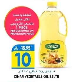 سينار زيت نباتي ٥. لتر