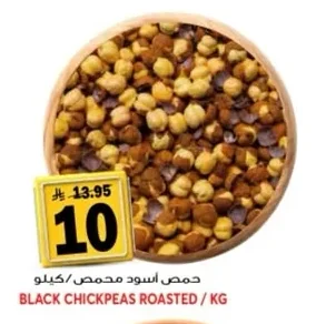 BLACK CHICKPEAS ROASTED