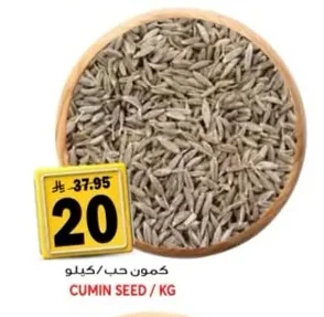 CUMIN SEED