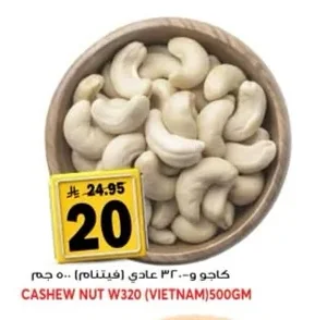 CASHEW NUT W320 (VIETNAM)