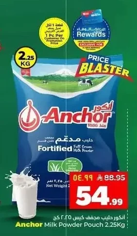 انكور حليب مجفف