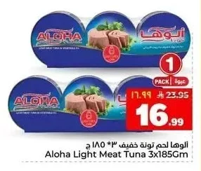 الوهـا لحم تونة خفيف ٣ * ١٨٥ ج