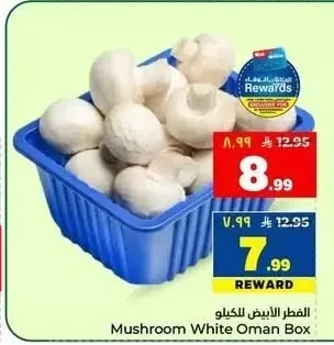الفطر الأبيض