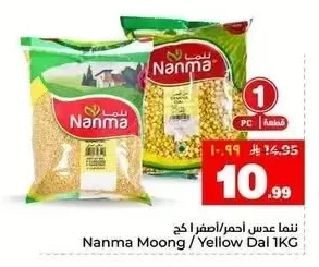 ننما عدس احمر/اصفر