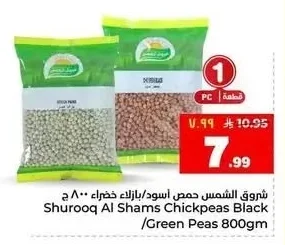 شروق الشمس حمص اسود/بازلاء خضراء