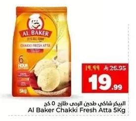 البيكر شاكي طحن الرحى