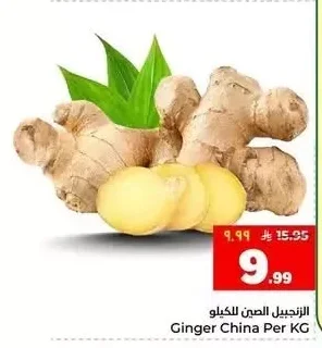 الزنجبيل الصين