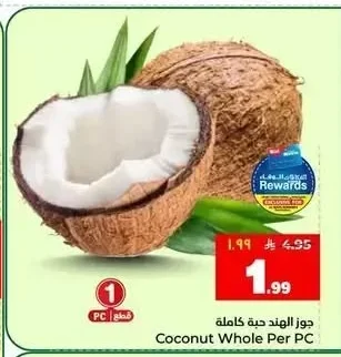 جوز الهند حبة