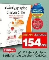 ساديا دجاج كامل