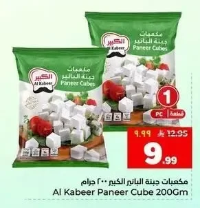 مكعبات جبنة البانم الكبير