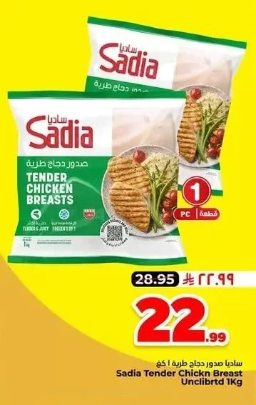 ساديا صدور دجاج طرية