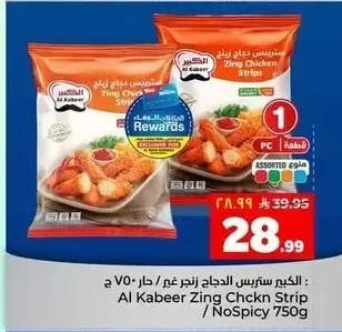 ستربس دجاج زينجر