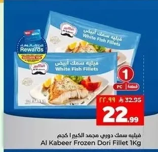 فيليه سمك دوري مجمد