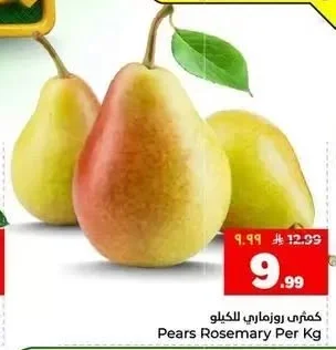 كمثرى روزماري