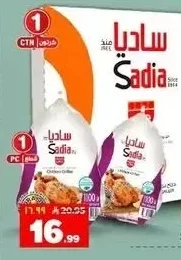 ساديا