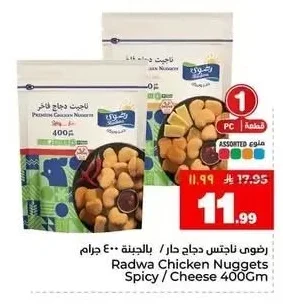 رضوى ناجتس دجاج حار / بالجبنة ٤٠٠ جرام