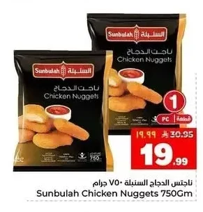ناجتس الدجاج السنبله ٧٥٠ جرام