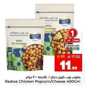 رضوى بوب كورن دجاج / بالجبنة ٤٠٠ جرام
