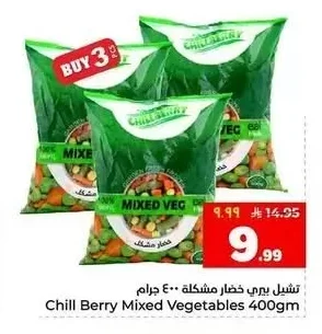 تشيل بيري خضار مشكلة ٤٠٠ جرام