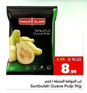 لب الجوافة السنبله ١ كجم