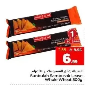 السنبله رقائق السمبوسك بر ٥٠٠ جرام