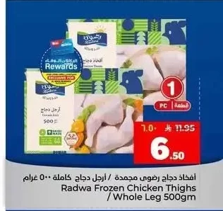 أفخاذ دجاج رضوي مجمدة / أرجل دجاج كاملة