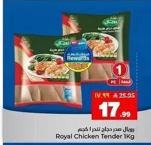 رويال صدر دجاج تندرا
