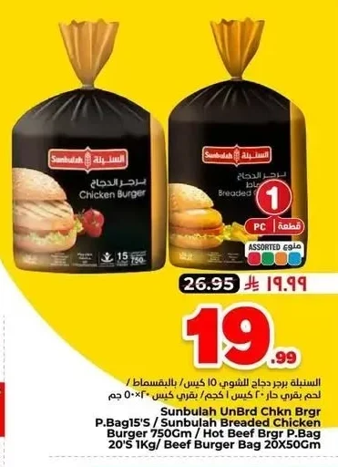 السنبلة برجر دجاج للشوي / لحم بقري