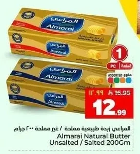 زبدة طبيعية مملحة / غير مملحة
