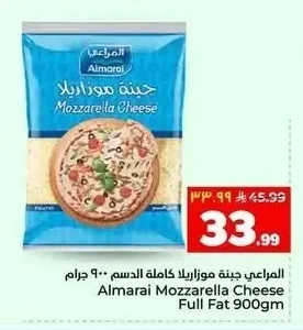 جبنة موزاريلا كاملة الدسم