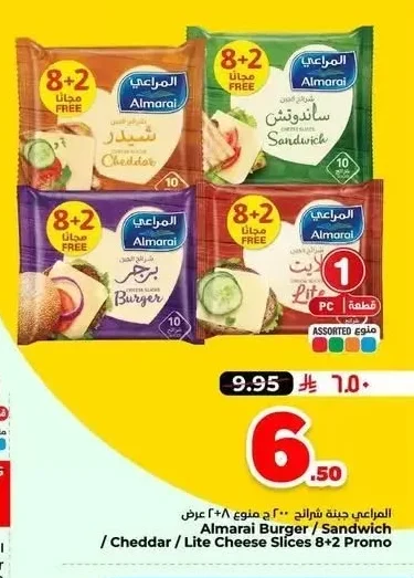 المراعي جبنة شرائح