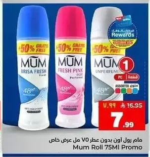 مام رول اون بدون عطر ٧٥ مل عرض خاص