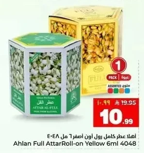 أهلان عطر كامل رول اون اصفر ٧ مل ٤٠٤٨