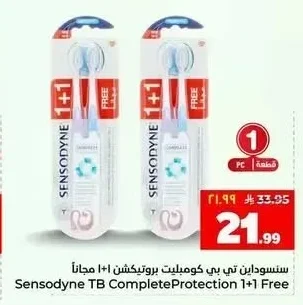 سنسوداين تي بي كومبليت بروتكشن