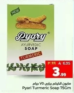 صابون الكركم