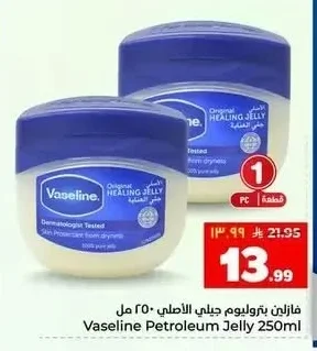فازلين بتروليوم جلي الاصلي
