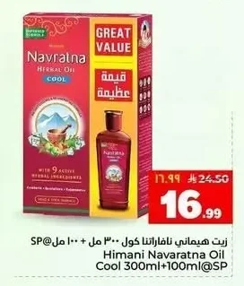زيت هيماني نافاراتنا كول