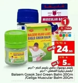 بلسم جوسوك جافي بلسم أخضر ٢٠ جم / بلسم جيليجا العضلي ٢٠ جم