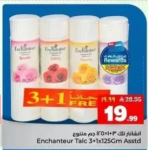 انشانتر تالك ١٢٥ جم متنوع ٣+١