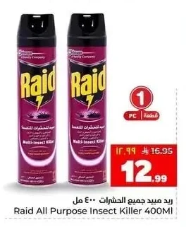 مبيد جميع الحشرات