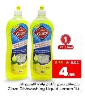 جل سائل غسيل الأطباق برائحة الليمون