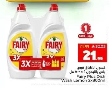 غسول الأطباق فيري