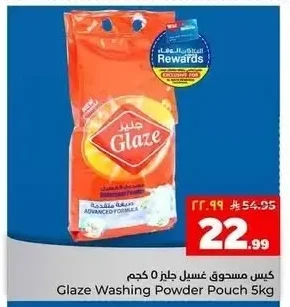 جليز مسحوق غسيل