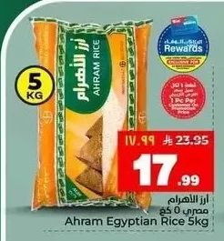 ارز الاهرام