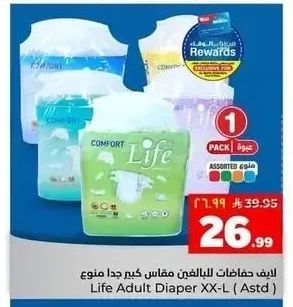لايف حفاضات للبالفين مقاس كبير جداً منوع
