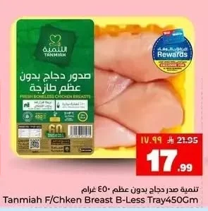 صدور دجاج بدون عظم طازجة
