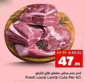 لحم غنم محلي مقطع طازج للكيلو